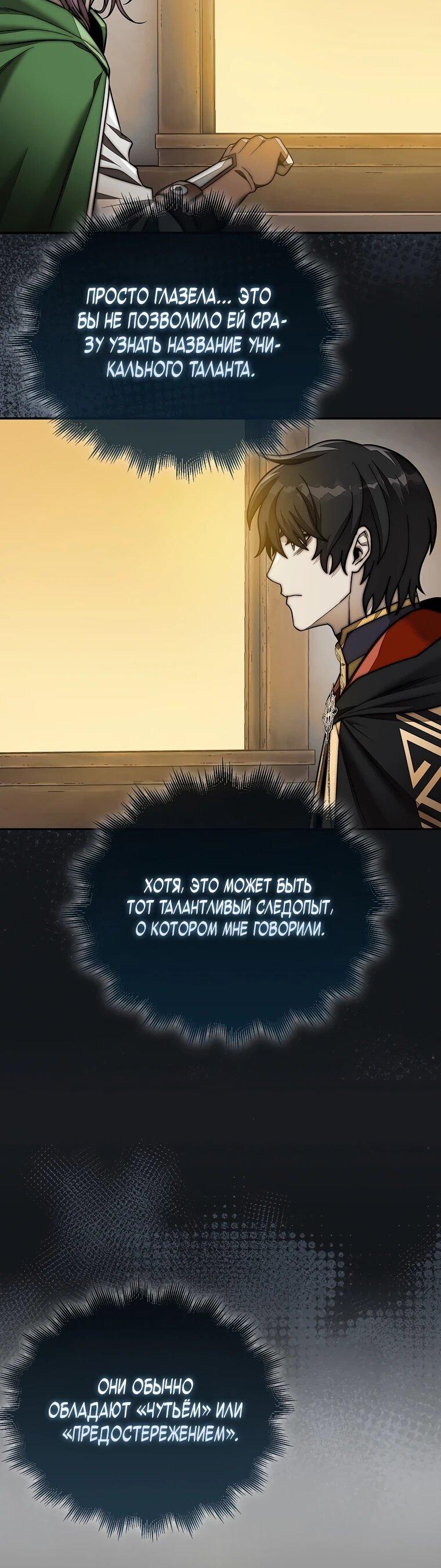 Манга 31-я фигура переворачивает игровое поле - Глава 107 Страница 16