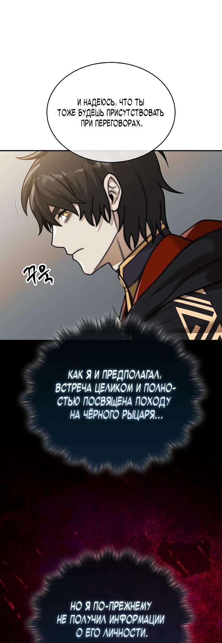 Манга 31-я фигура переворачивает игровое поле - Глава 107 Страница 10