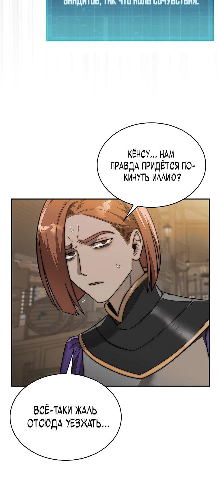 Манга 31-я фигура переворачивает игровое поле - Глава 107 Страница 30