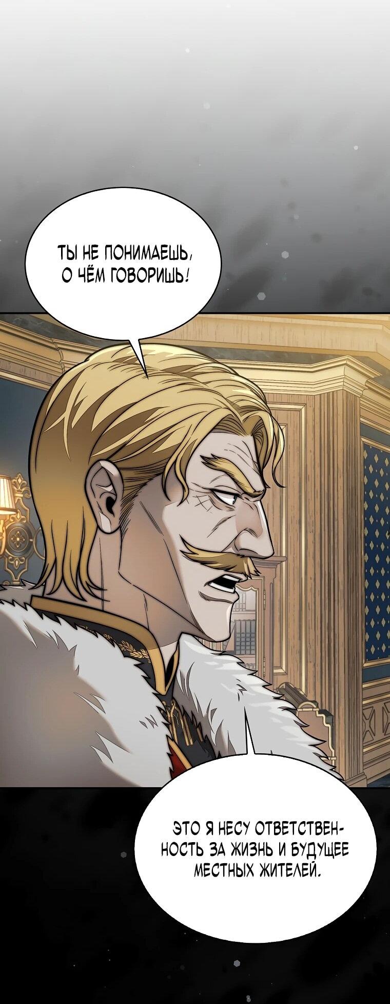 Манга 31-я фигура переворачивает игровое поле - Глава 107 Страница 62