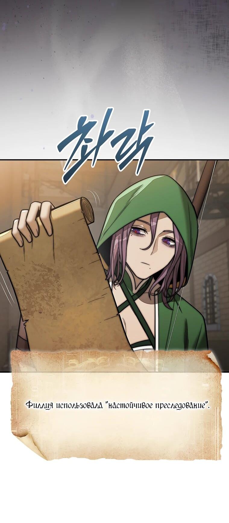 Манга 31-я фигура переворачивает игровое поле - Глава 107 Страница 54