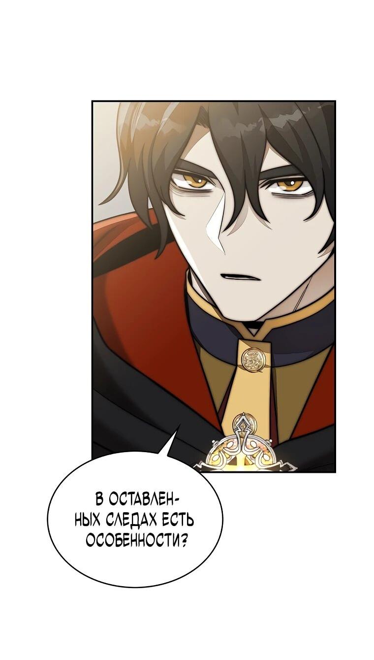 Манга 31-я фигура переворачивает игровое поле - Глава 107 Страница 4