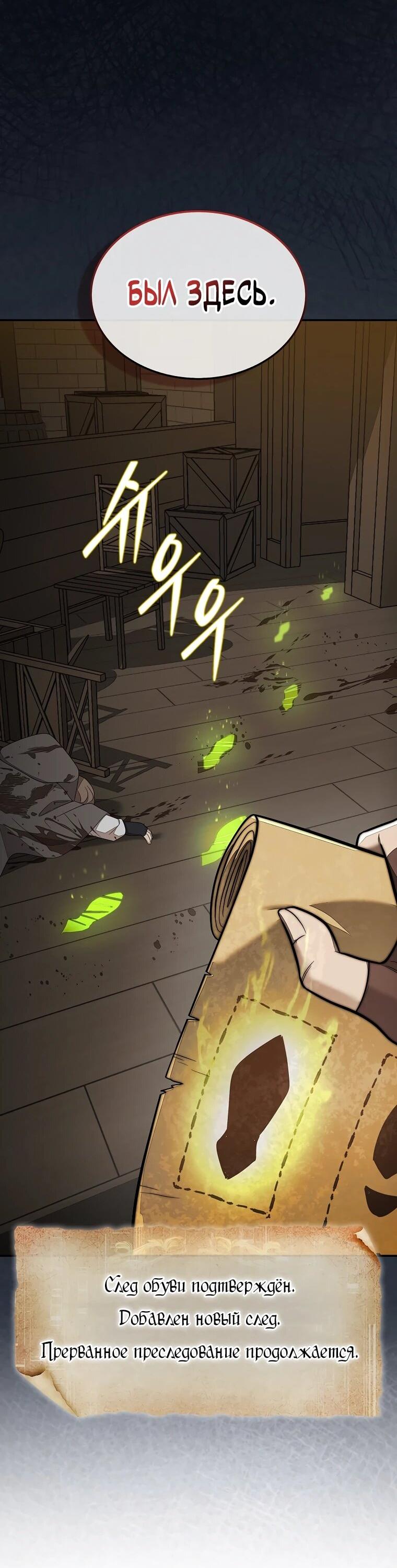 Манга 31-я фигура переворачивает игровое поле - Глава 107 Страница 57