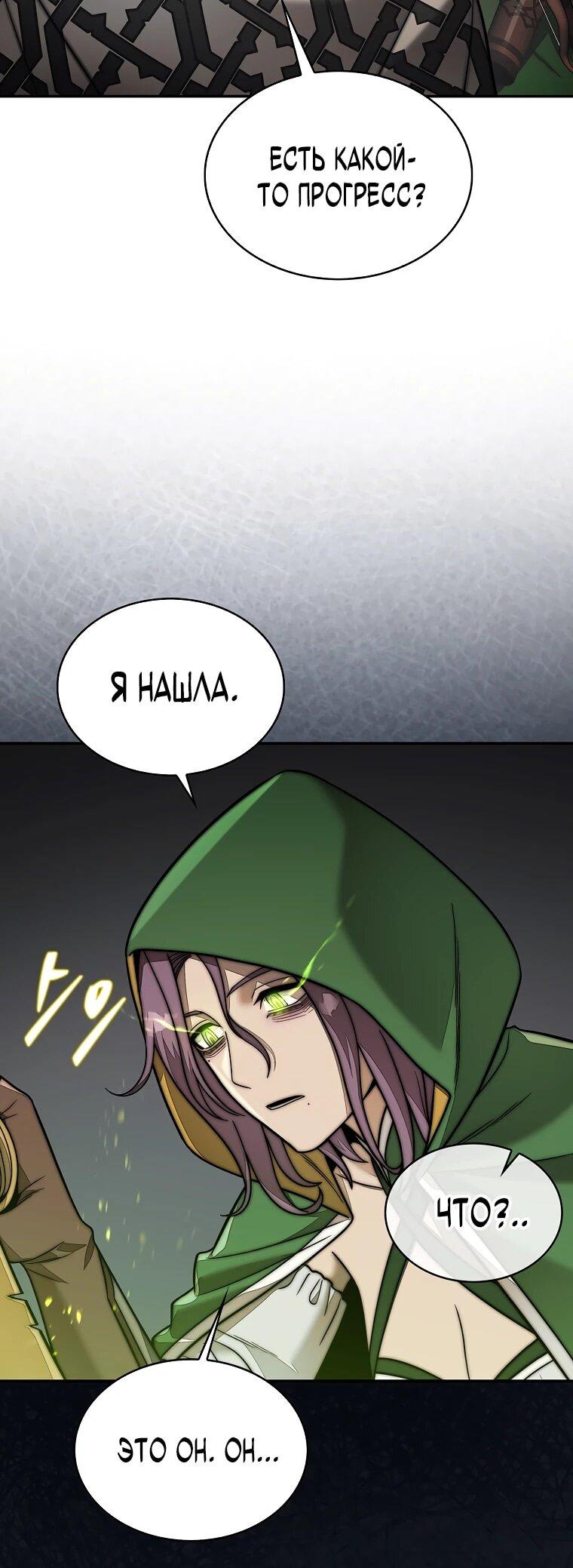 Манга 31-я фигура переворачивает игровое поле - Глава 107 Страница 56