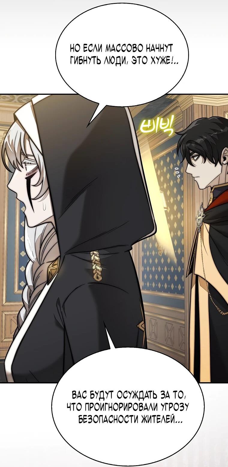 Манга 31-я фигура переворачивает игровое поле - Глава 107 Страница 65