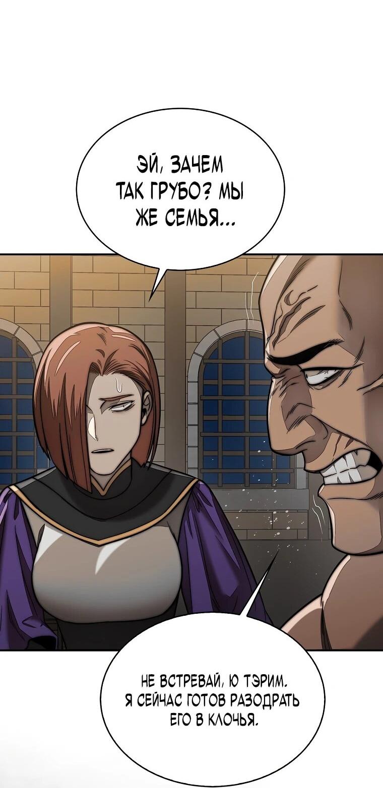 Манга 31-я фигура переворачивает игровое поле - Глава 107 Страница 37