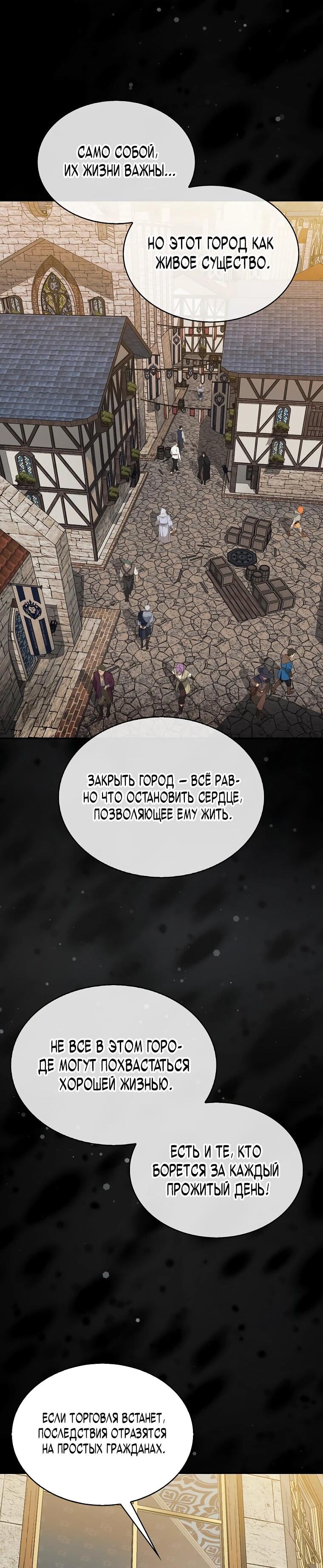 Манга 31-я фигура переворачивает игровое поле - Глава 107 Страница 63