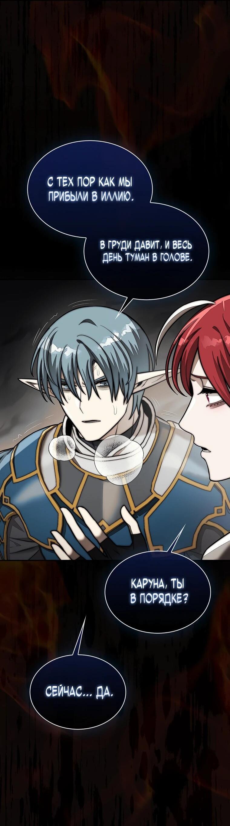 Манга 31-я фигура переворачивает игровое поле - Глава 107 Страница 23