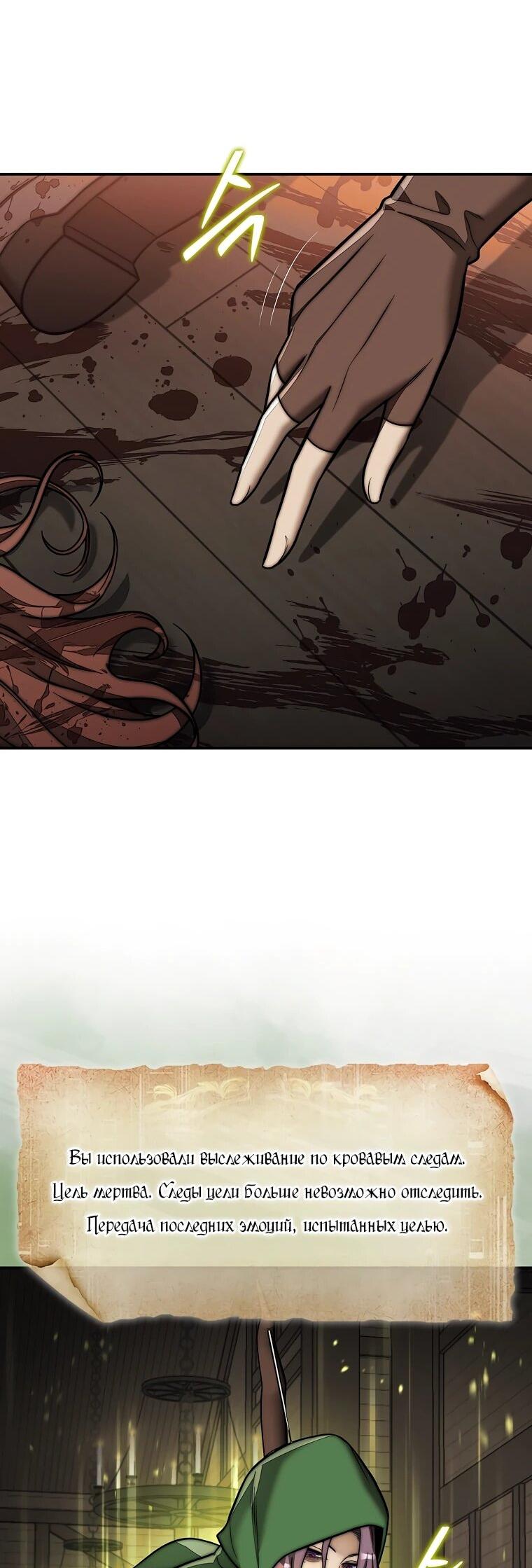 Манга 31-я фигура переворачивает игровое поле - Глава 107 Страница 49