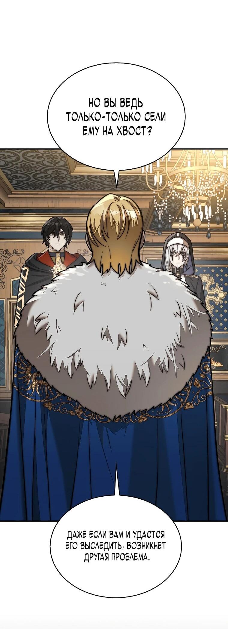 Манга 31-я фигура переворачивает игровое поле - Глава 107 Страница 68