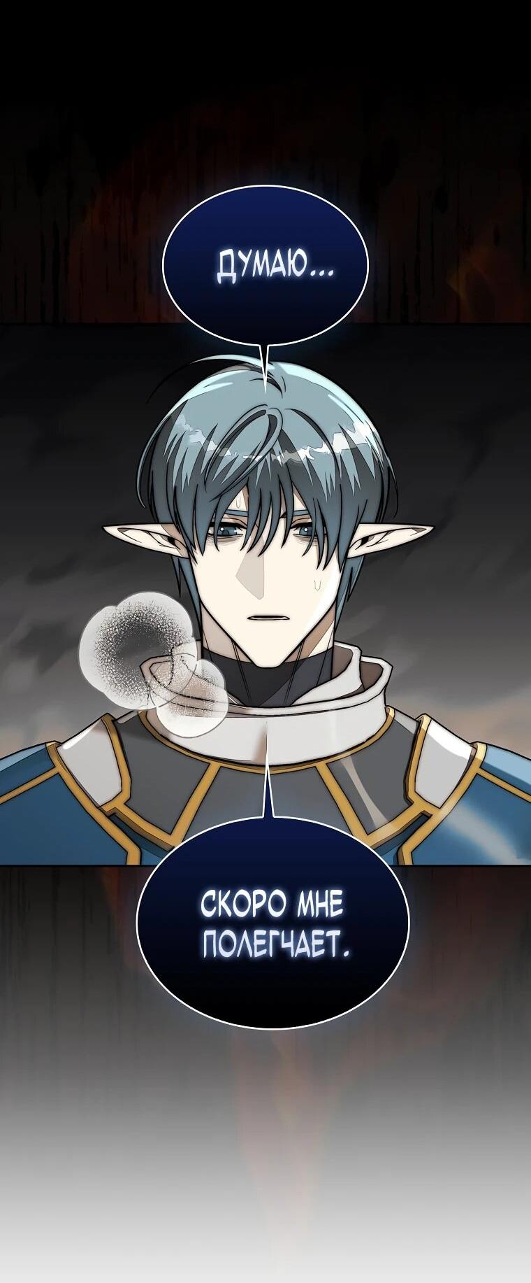 Манга 31-я фигура переворачивает игровое поле - Глава 107 Страница 26