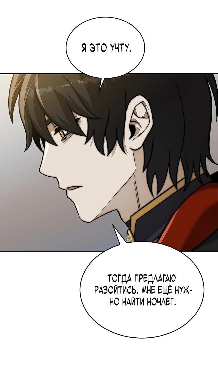 Манга 31-я фигура переворачивает игровое поле - Глава 107 Страница 18