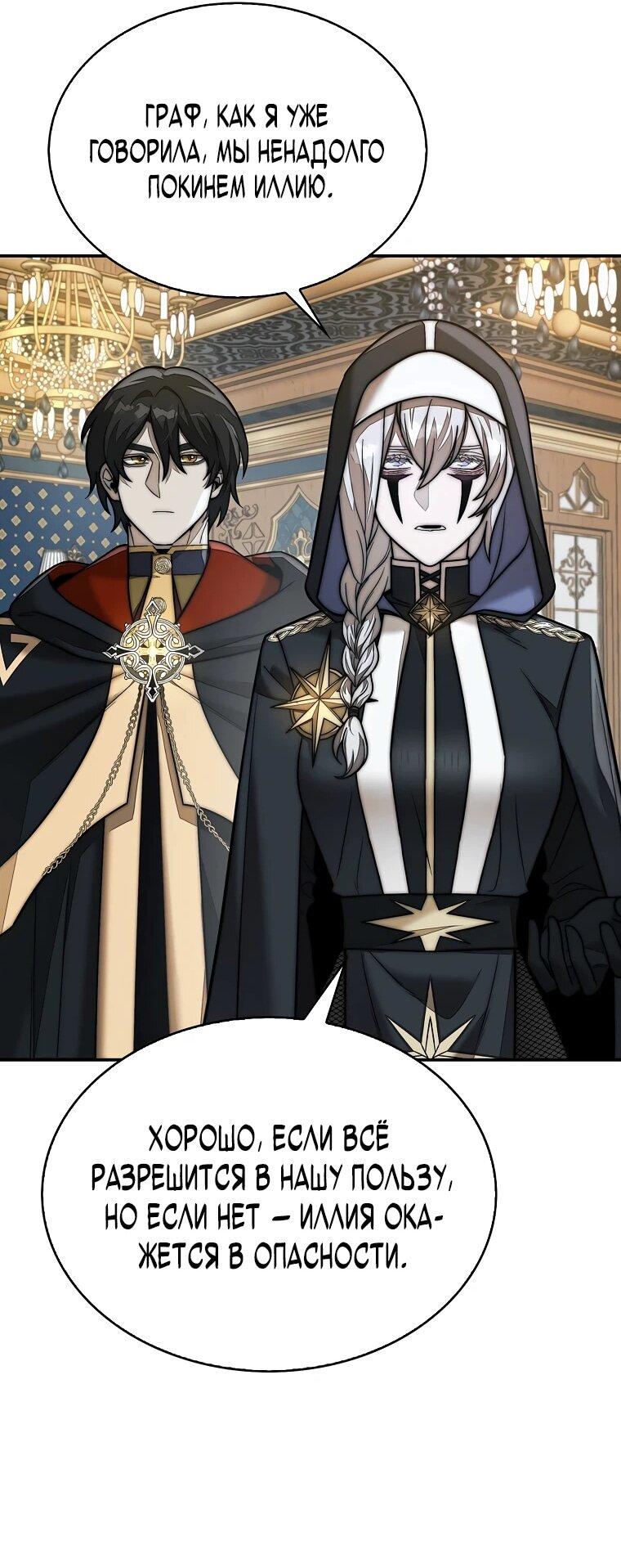 Манга 31-я фигура переворачивает игровое поле - Глава 107 Страница 60