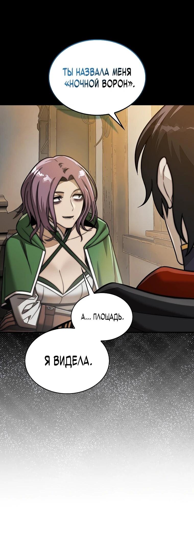 Манга 31-я фигура переворачивает игровое поле - Глава 107 Страница 13