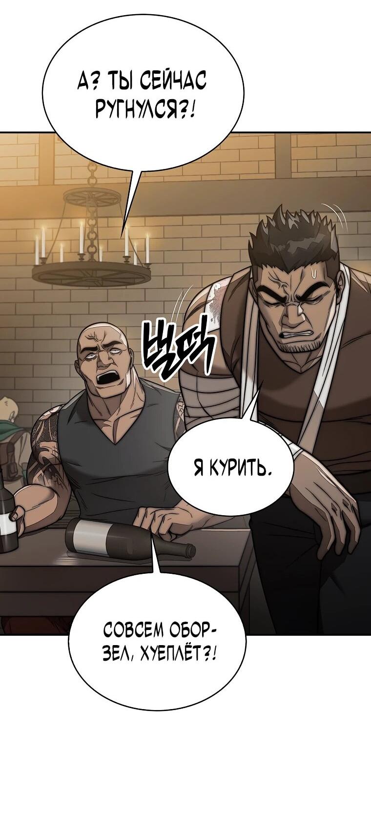 Манга 31-я фигура переворачивает игровое поле - Глава 107 Страница 36