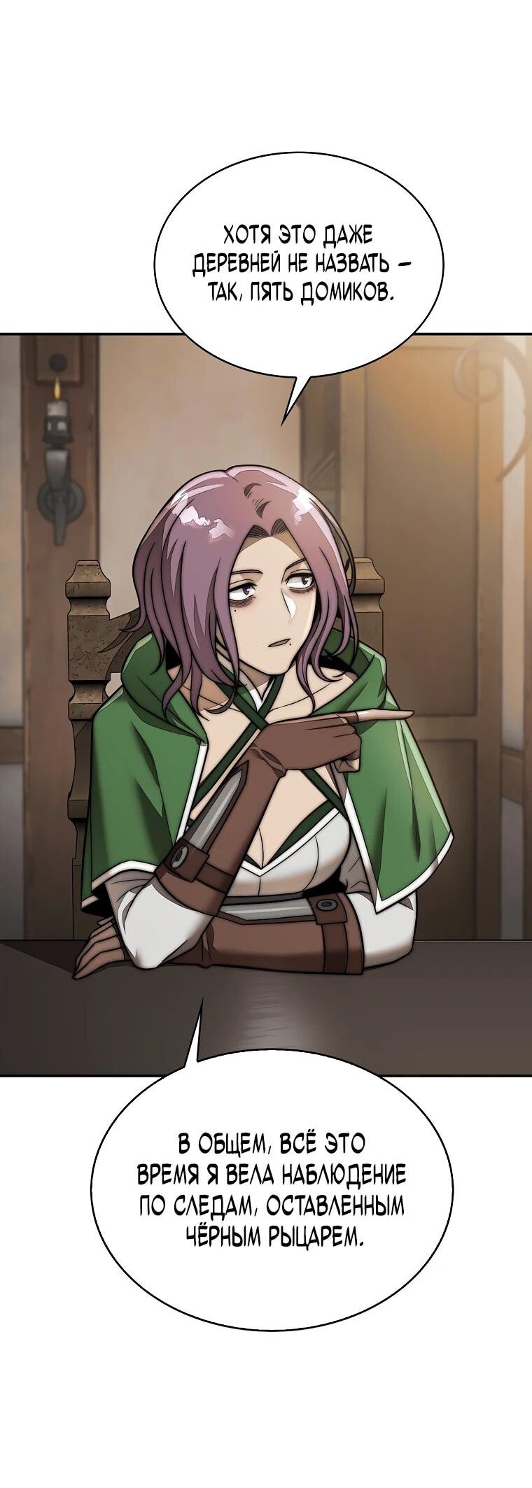 Манга 31-я фигура переворачивает игровое поле - Глава 107 Страница 2