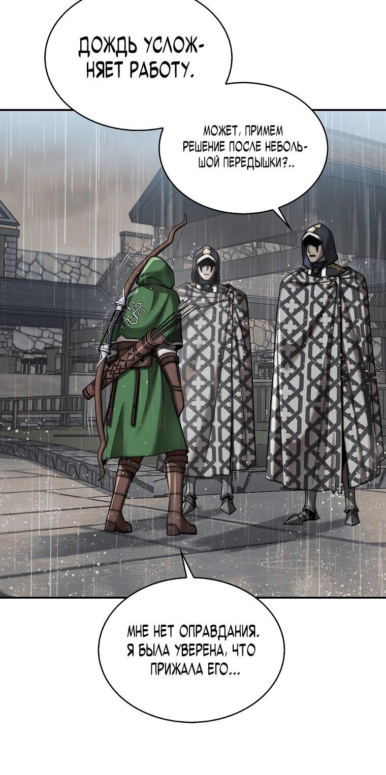 Манга 31-я фигура переворачивает игровое поле - Глава 108 Страница 18