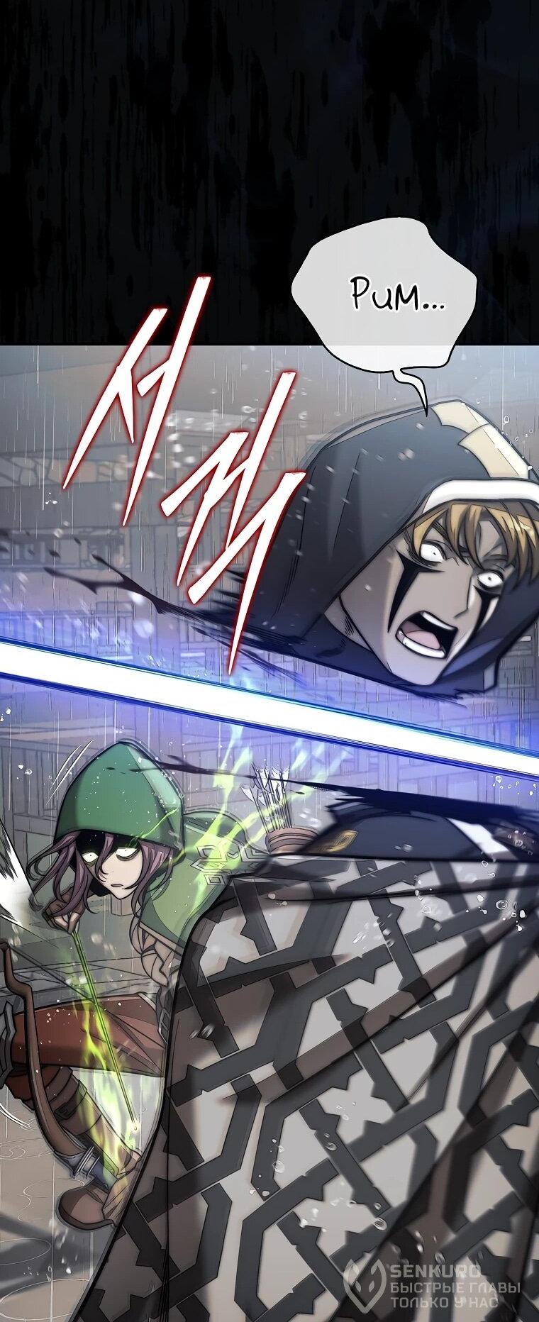 Манга 31-я фигура переворачивает игровое поле - Глава 108 Страница 22