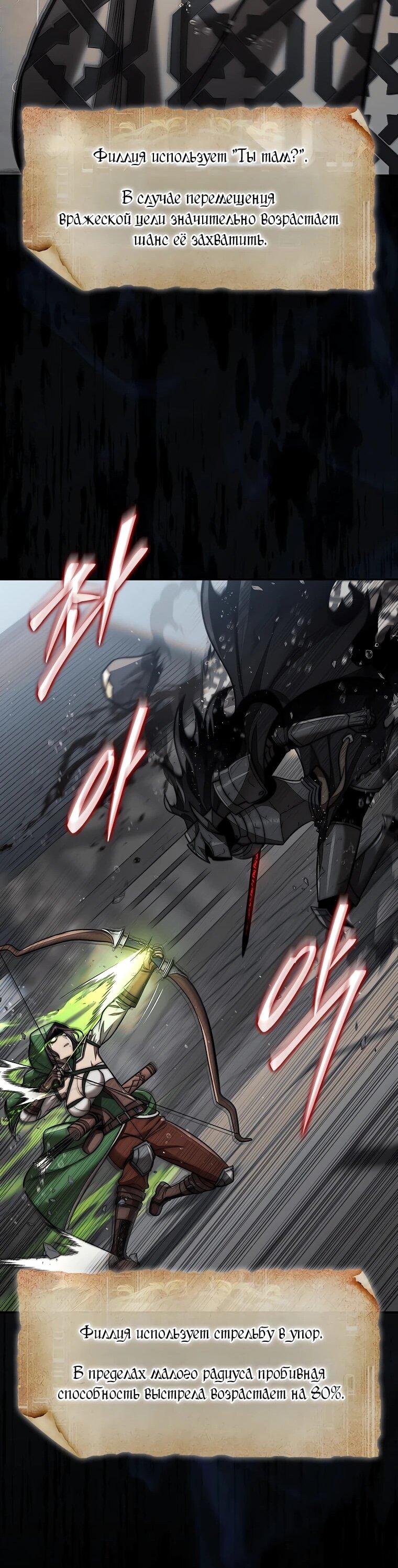 Манга 31-я фигура переворачивает игровое поле - Глава 108 Страница 23