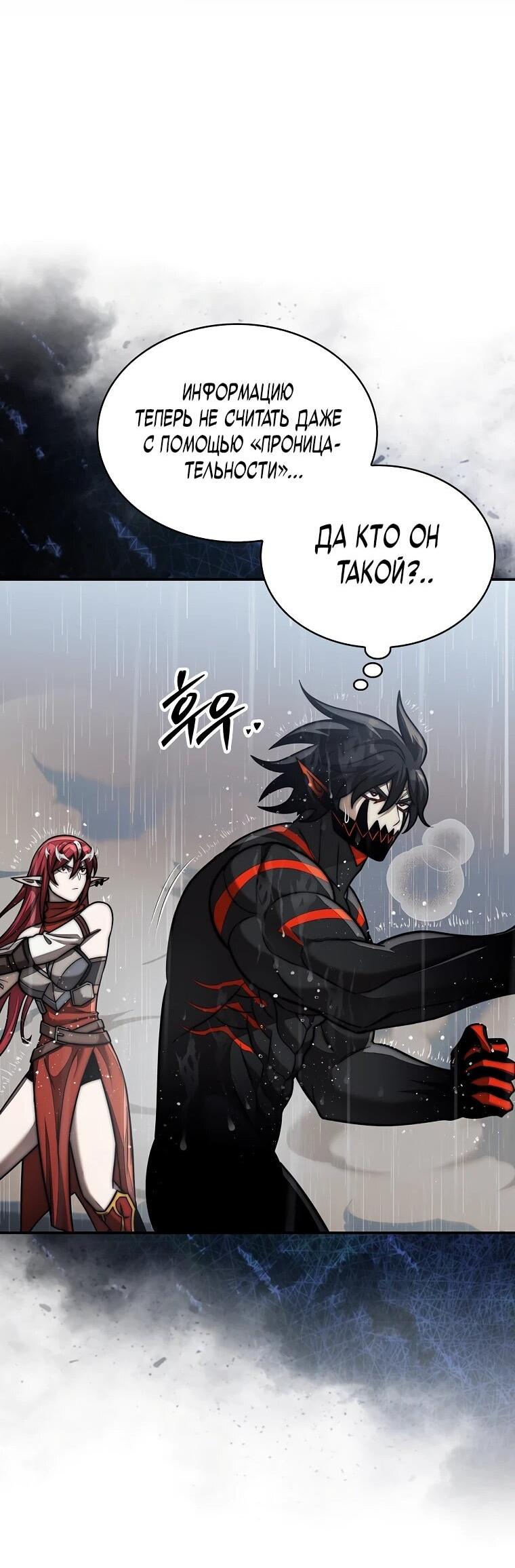 Манга 31-я фигура переворачивает игровое поле - Глава 108 Страница 58