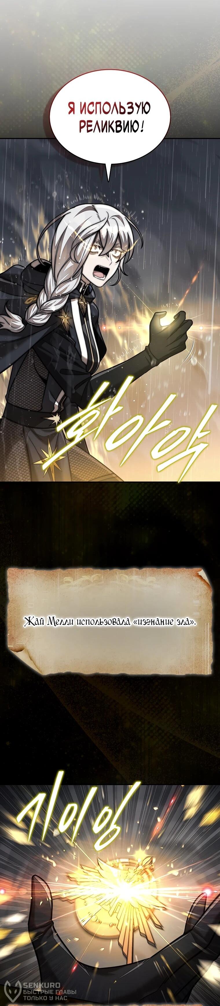 Манга 31-я фигура переворачивает игровое поле - Глава 108 Страница 60