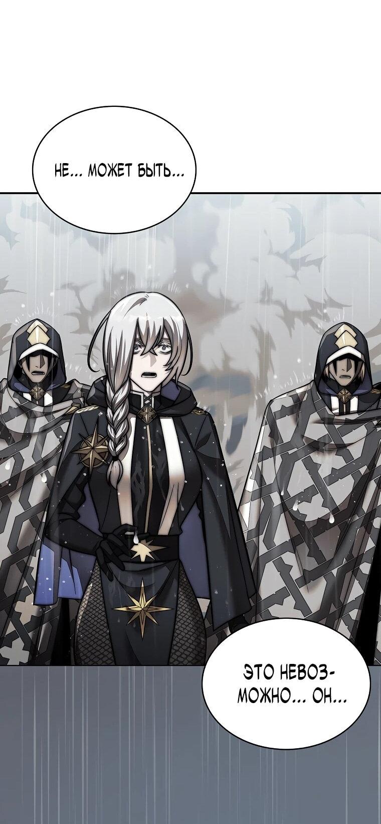 Манга 31-я фигура переворачивает игровое поле - Глава 108 Страница 67