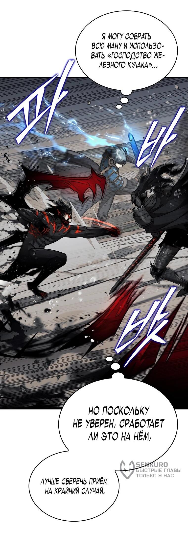 Манга 31-я фигура переворачивает игровое поле - Глава 108 Страница 50