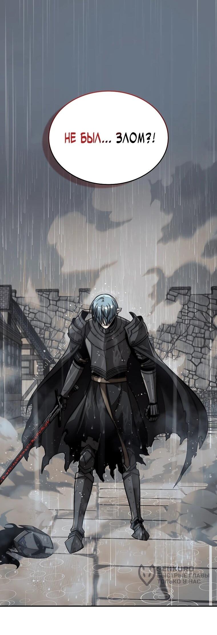 Манга 31-я фигура переворачивает игровое поле - Глава 108 Страница 68