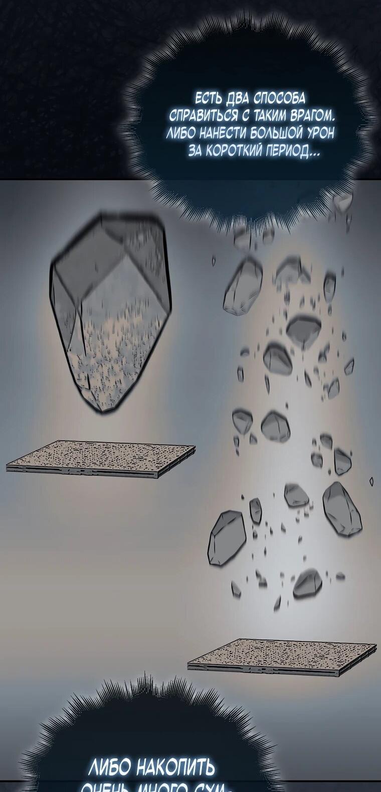 Манга 31-я фигура переворачивает игровое поле - Глава 108 Страница 47