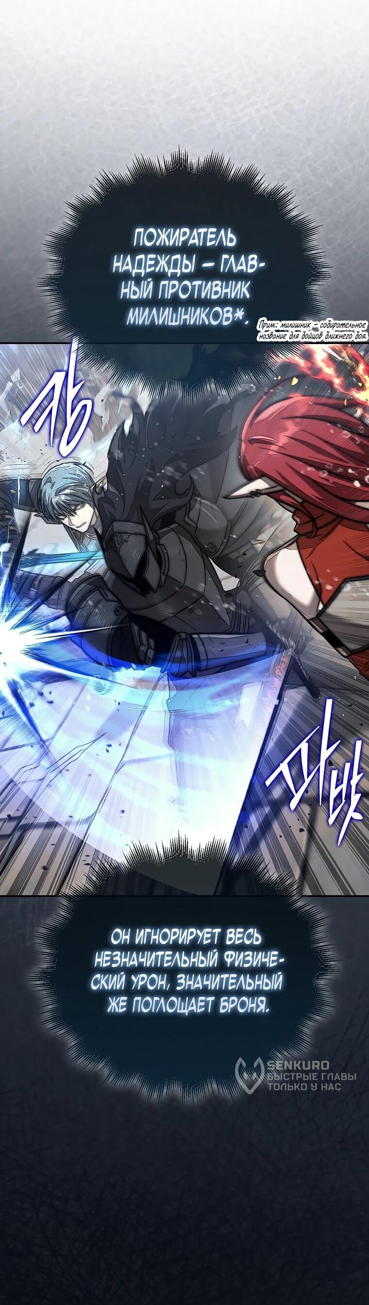 Манга 31-я фигура переворачивает игровое поле - Глава 108 Страница 46