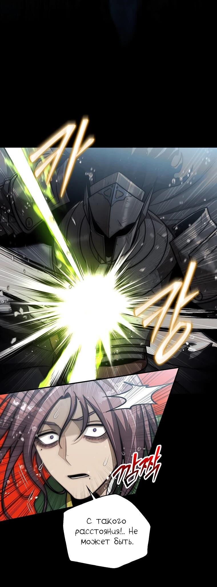 Манга 31-я фигура переворачивает игровое поле - Глава 108 Страница 24