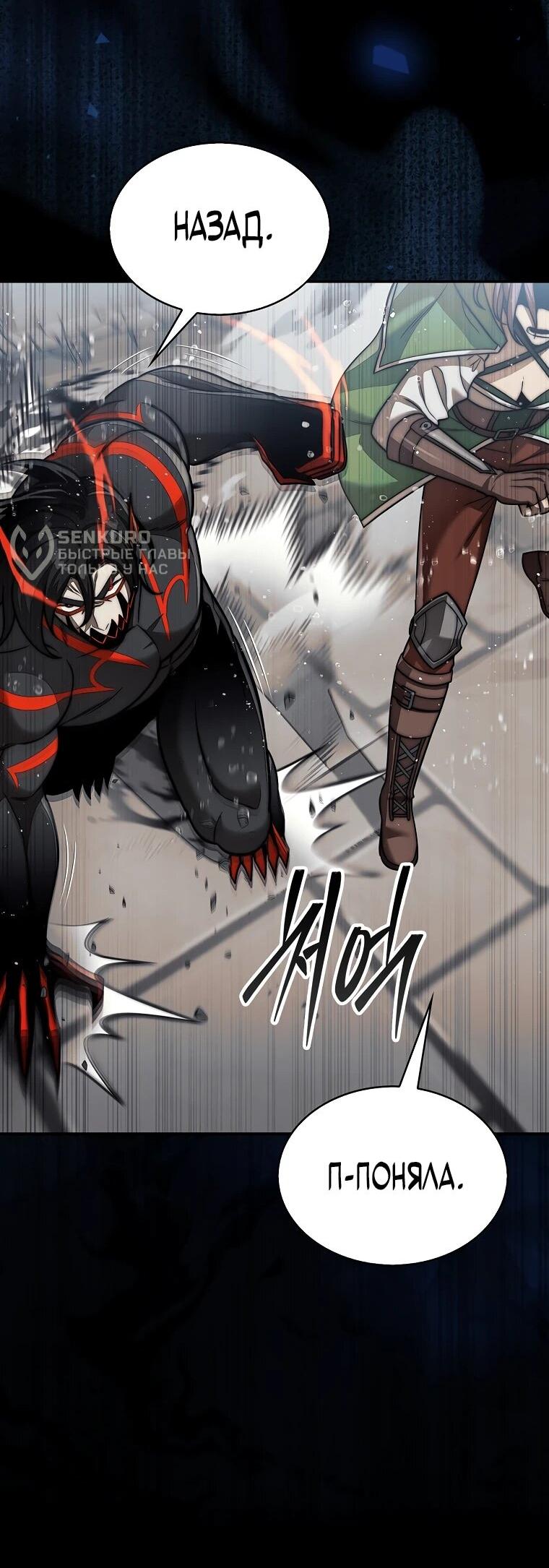 Манга 31-я фигура переворачивает игровое поле - Глава 108 Страница 30