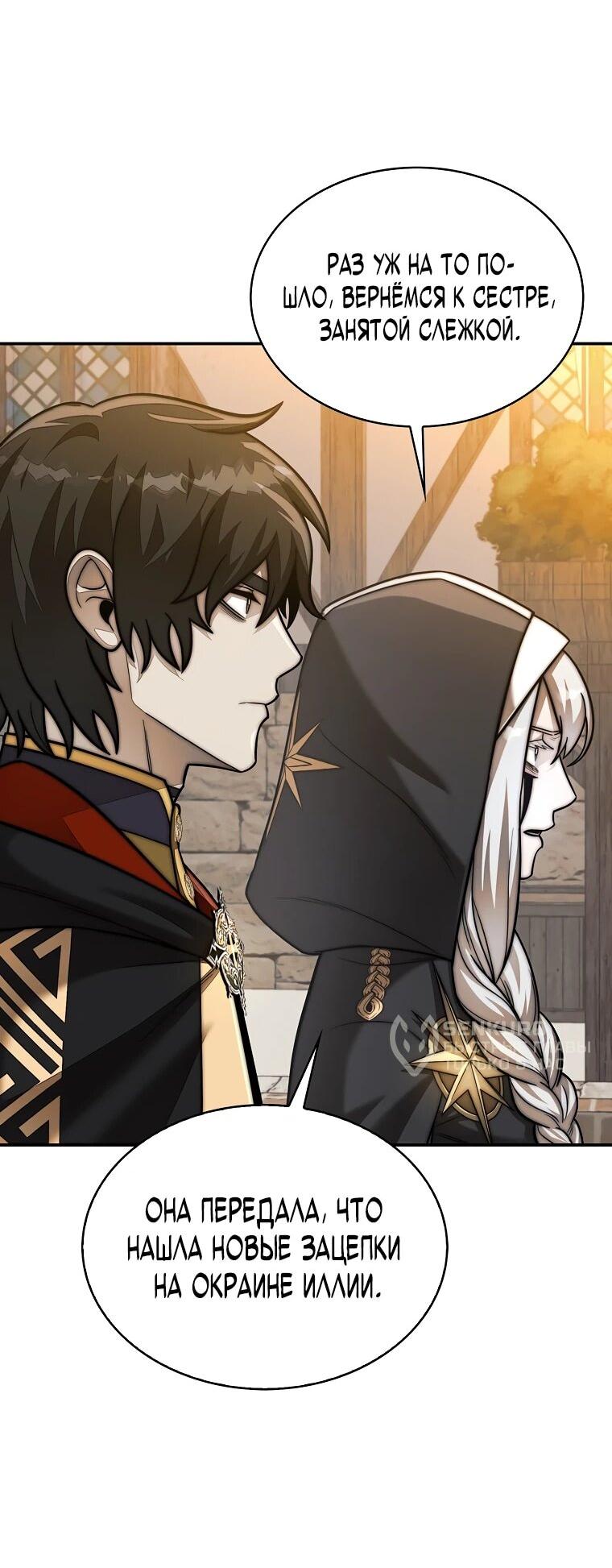 Манга 31-я фигура переворачивает игровое поле - Глава 108 Страница 5