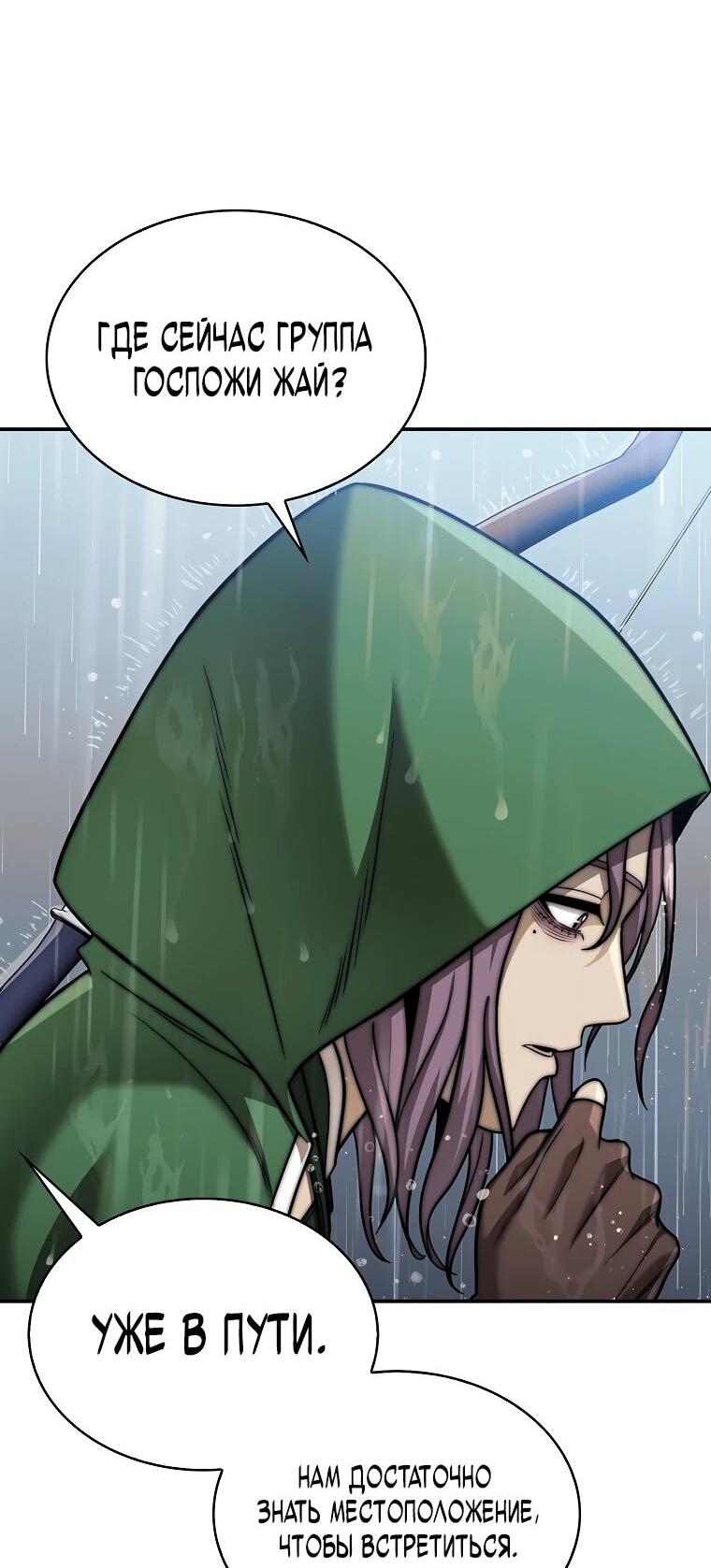 Манга 31-я фигура переворачивает игровое поле - Глава 108 Страница 12