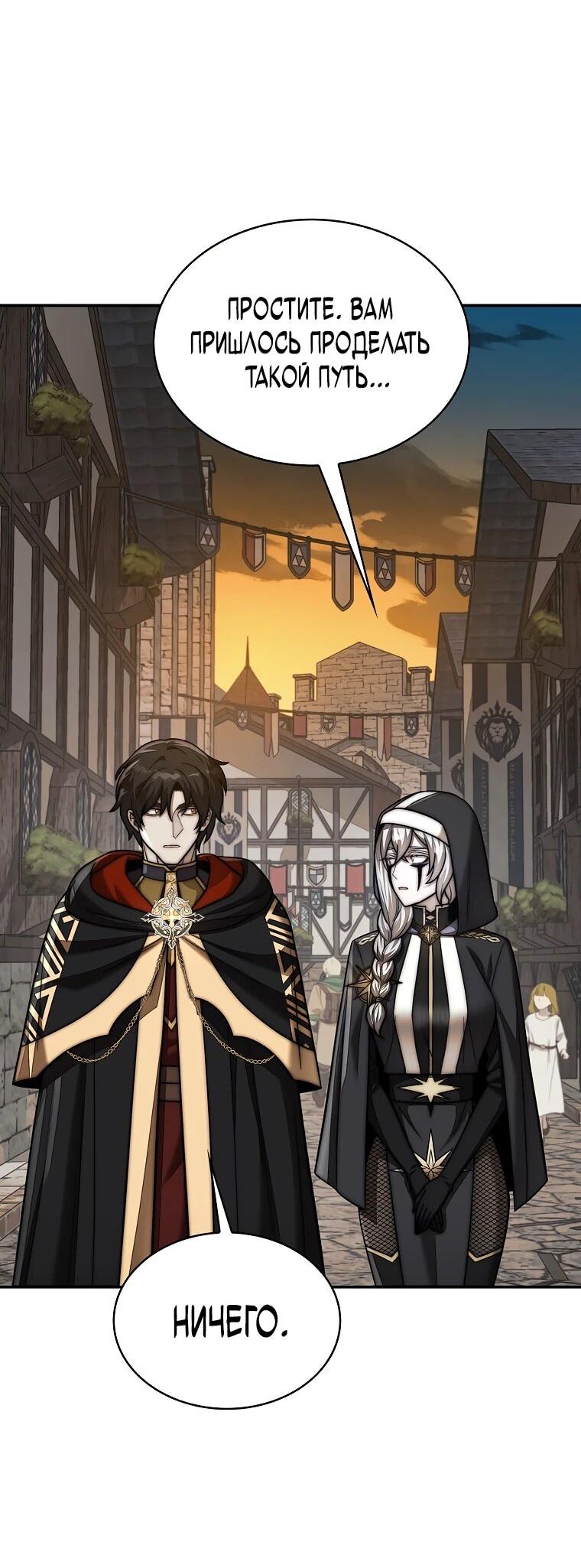 Манга 31-я фигура переворачивает игровое поле - Глава 108 Страница 4