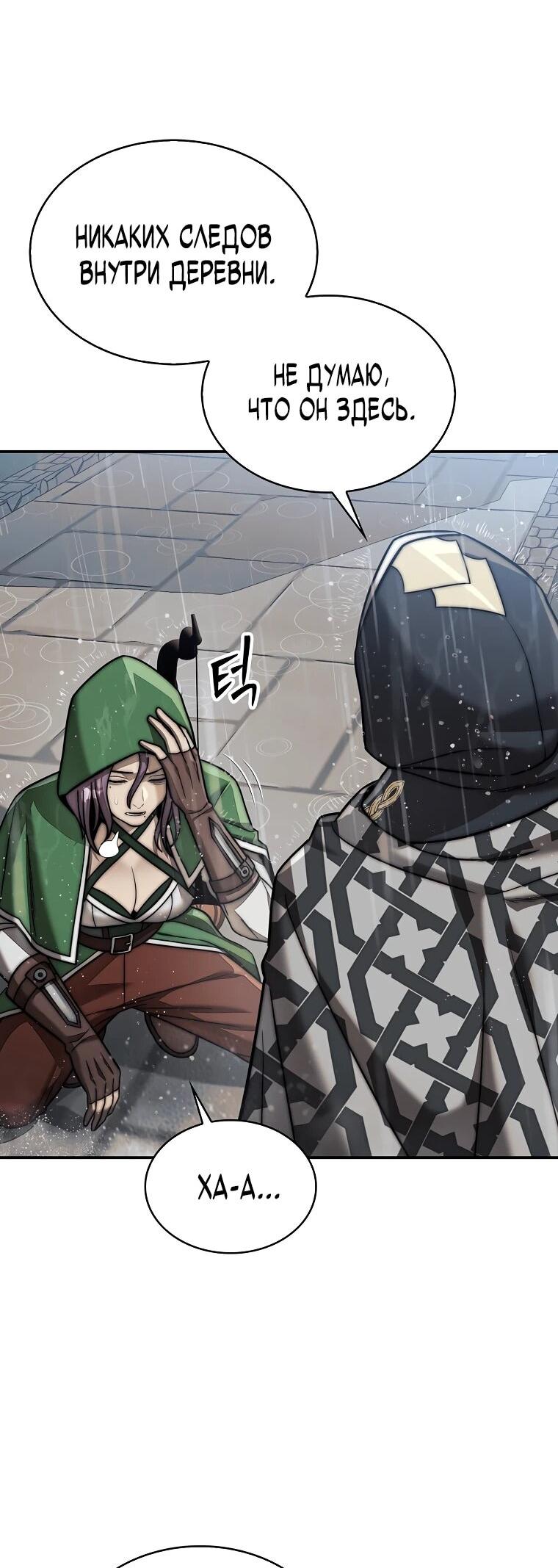 Манга 31-я фигура переворачивает игровое поле - Глава 108 Страница 17