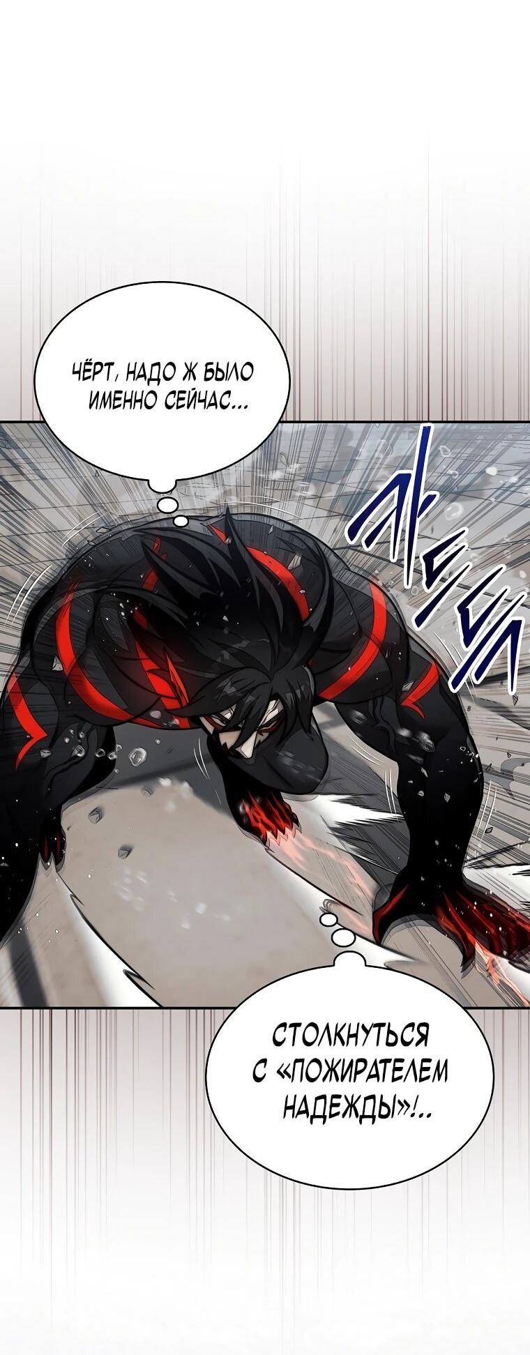 Манга 31-я фигура переворачивает игровое поле - Глава 108 Страница 45