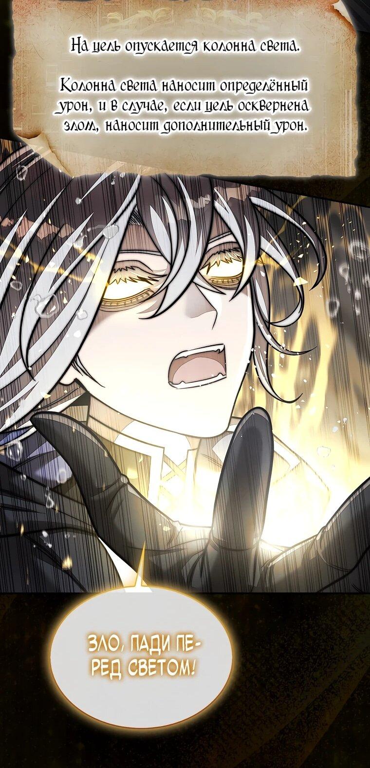 Манга 31-я фигура переворачивает игровое поле - Глава 108 Страница 61