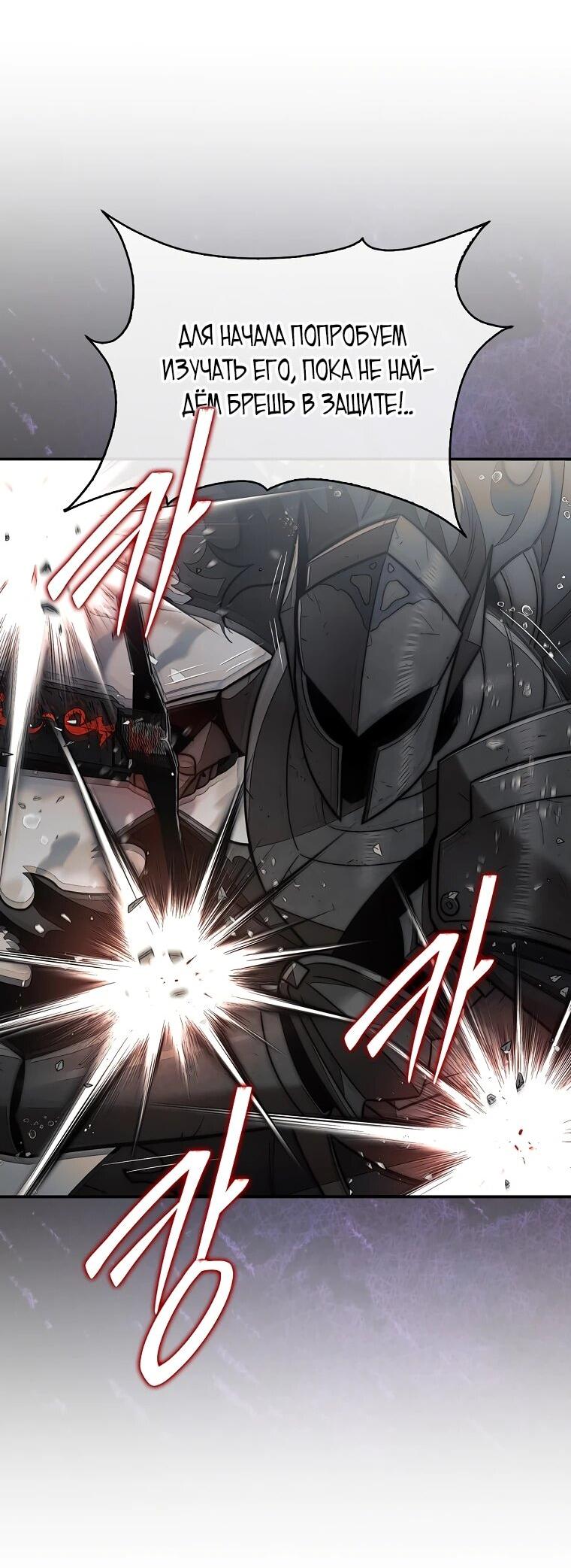 Манга 31-я фигура переворачивает игровое поле - Глава 108 Страница 51