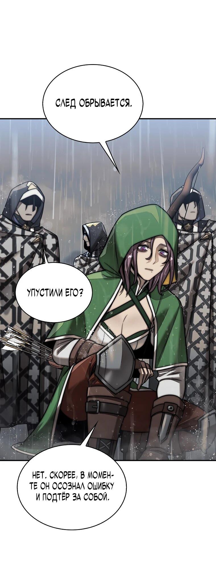 Манга 31-я фигура переворачивает игровое поле - Глава 108 Страница 9