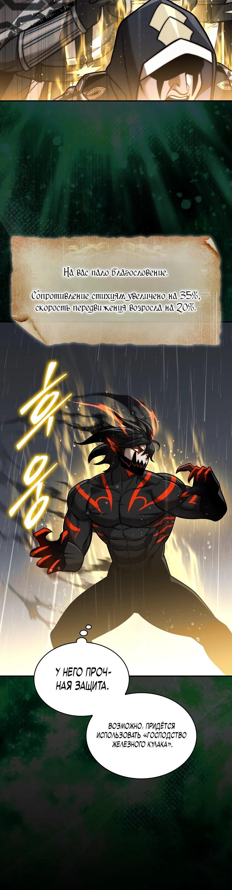 Манга 31-я фигура переворачивает игровое поле - Глава 108 Страница 33