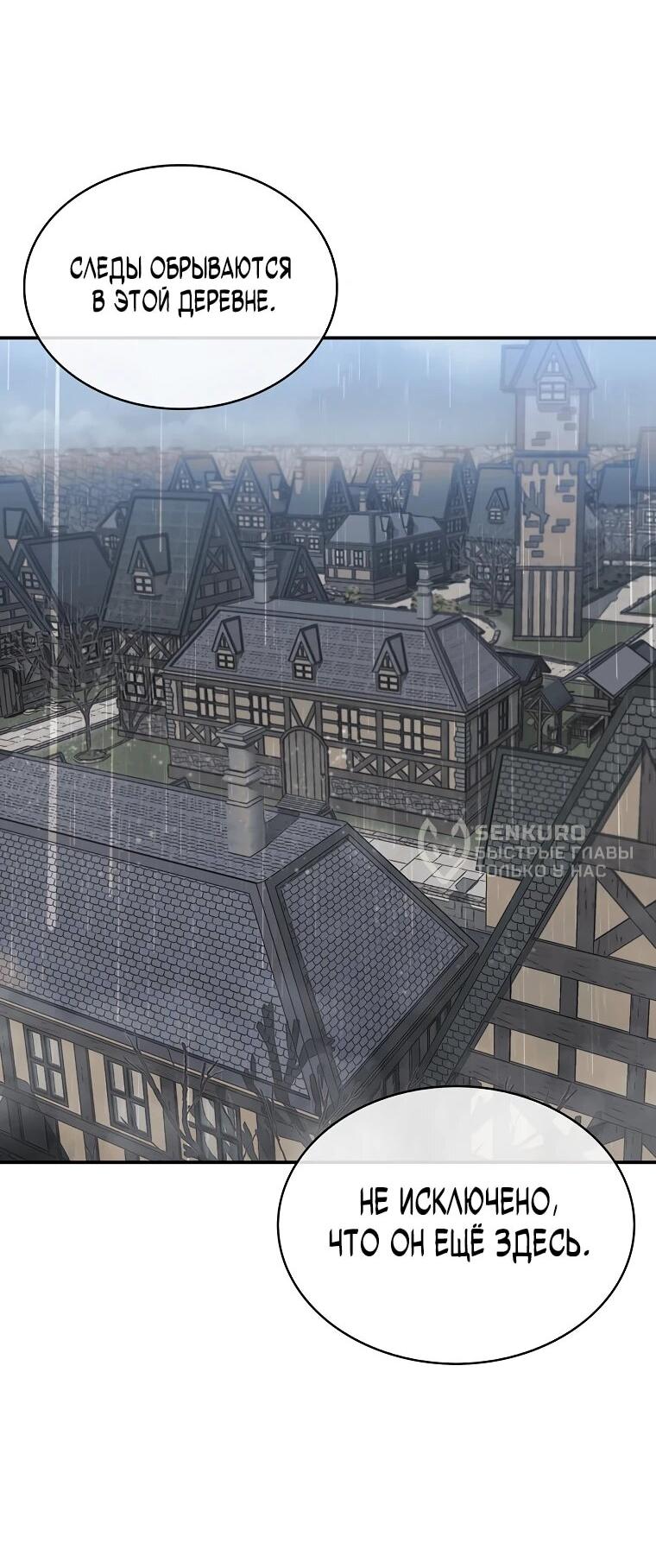 Манга 31-я фигура переворачивает игровое поле - Глава 108 Страница 10