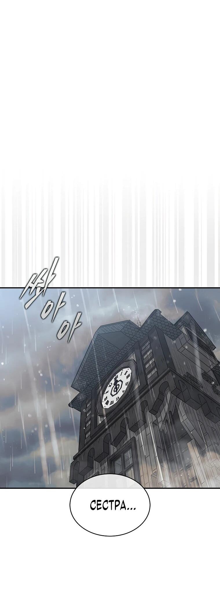 Манга 31-я фигура переворачивает игровое поле - Глава 108 Страница 16