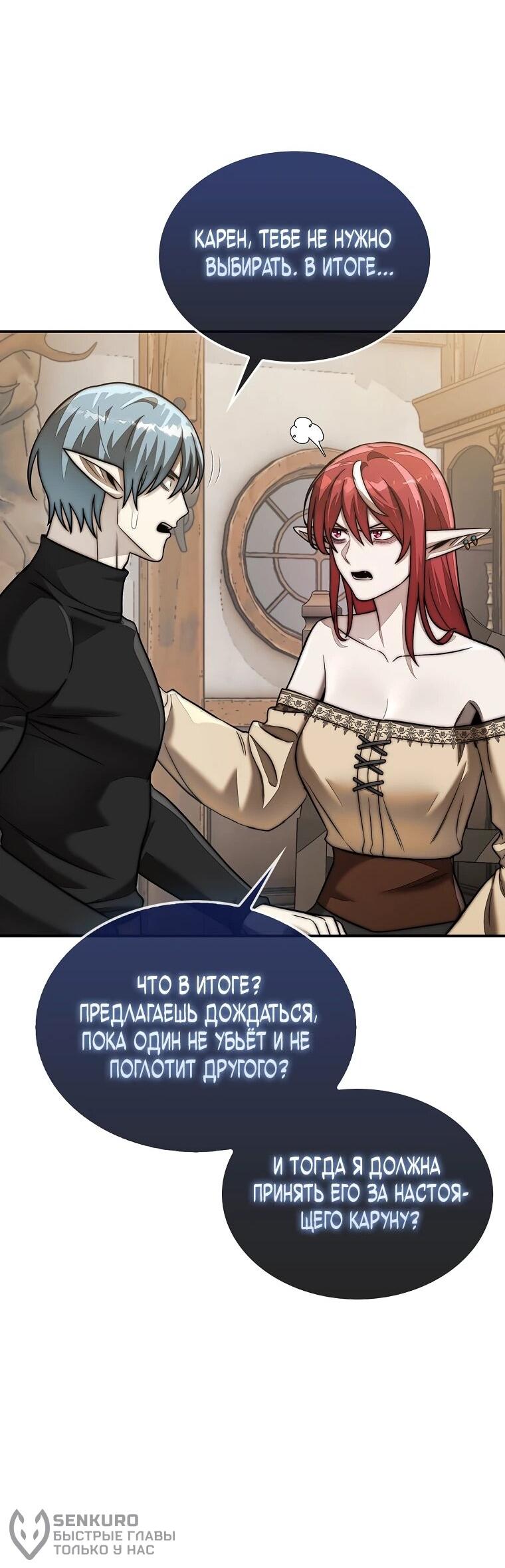 Манга 31-я фигура переворачивает игровое поле - Глава 110 Страница 18