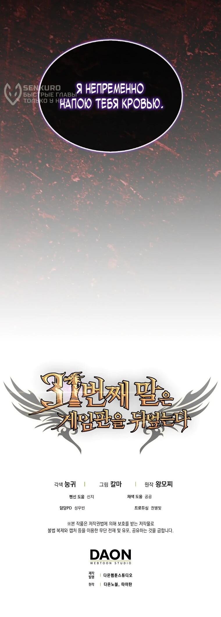 Манга 31-я фигура переворачивает игровое поле - Глава 110 Страница 59