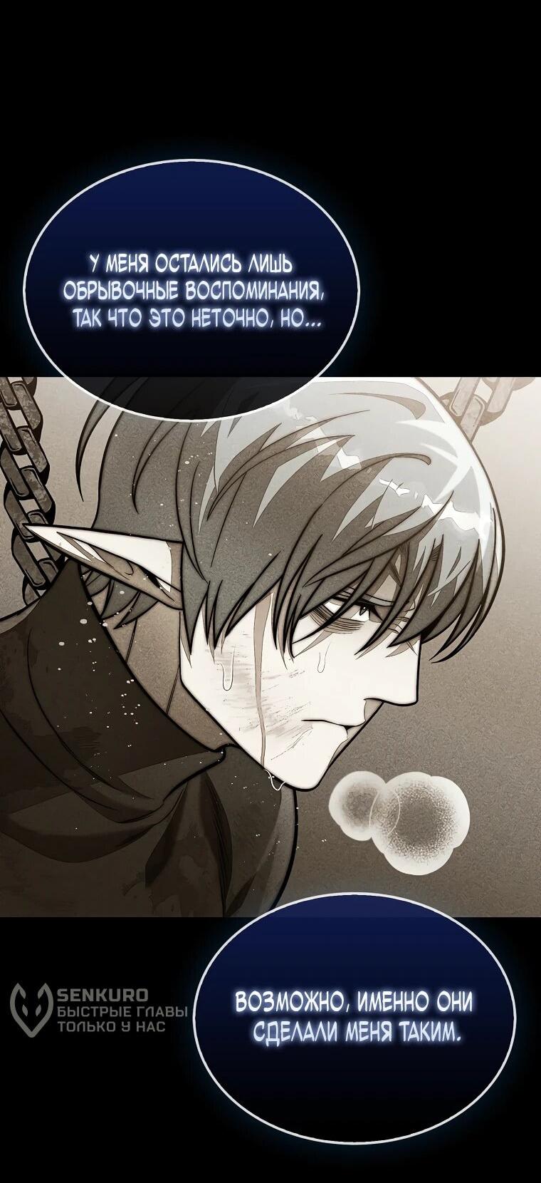 Манга 31-я фигура переворачивает игровое поле - Глава 110 Страница 4