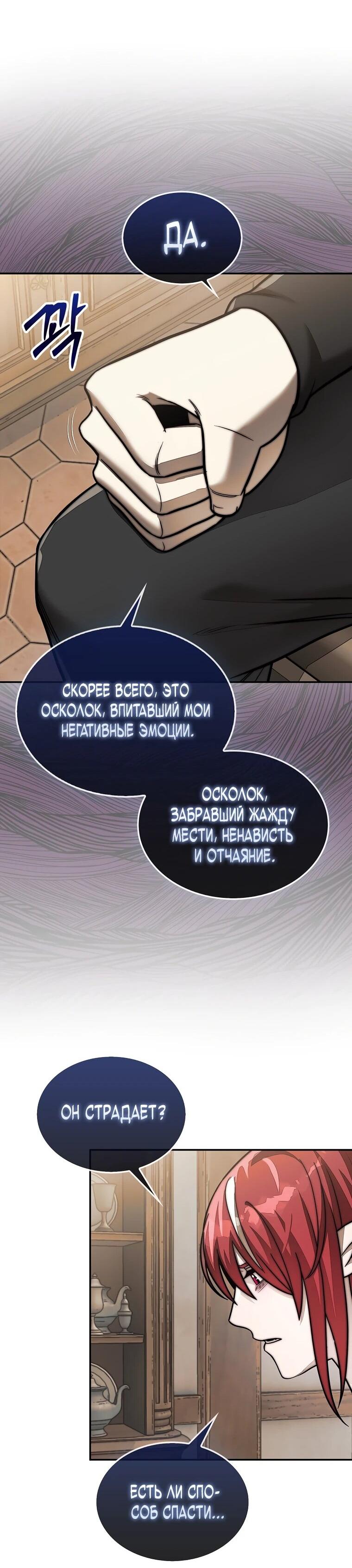 Манга 31-я фигура переворачивает игровое поле - Глава 110 Страница 13