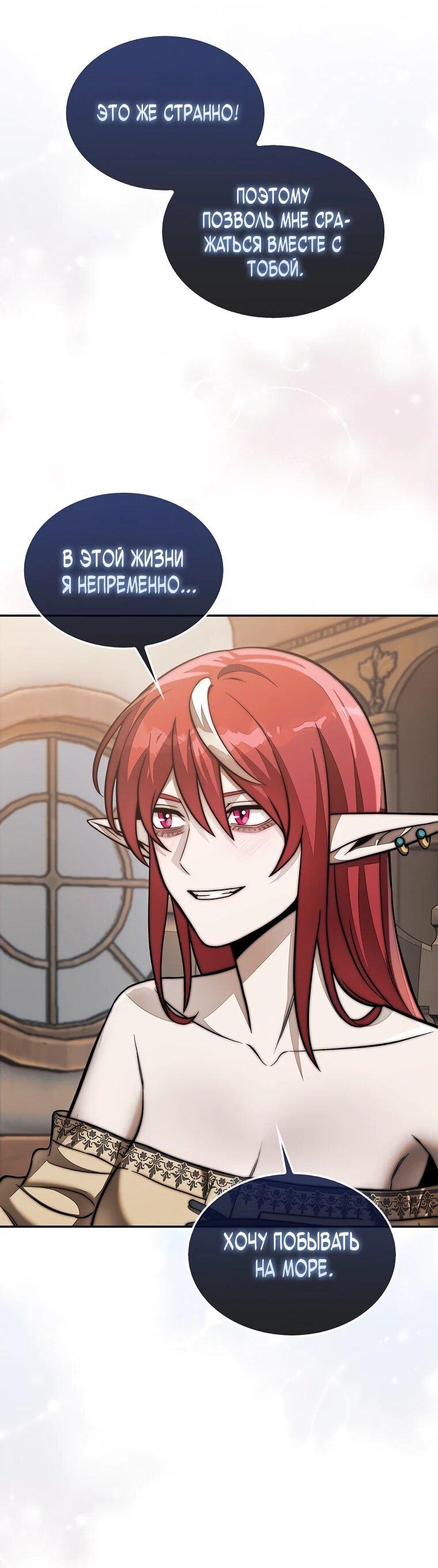 Манга 31-я фигура переворачивает игровое поле - Глава 110 Страница 19