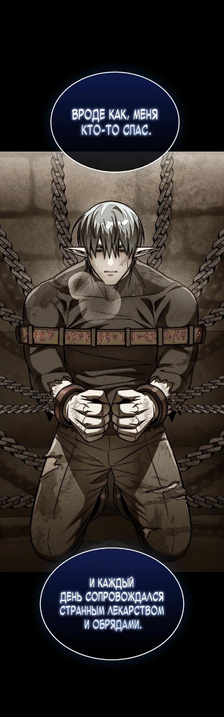 Манга 31-я фигура переворачивает игровое поле - Глава 110 Страница 2