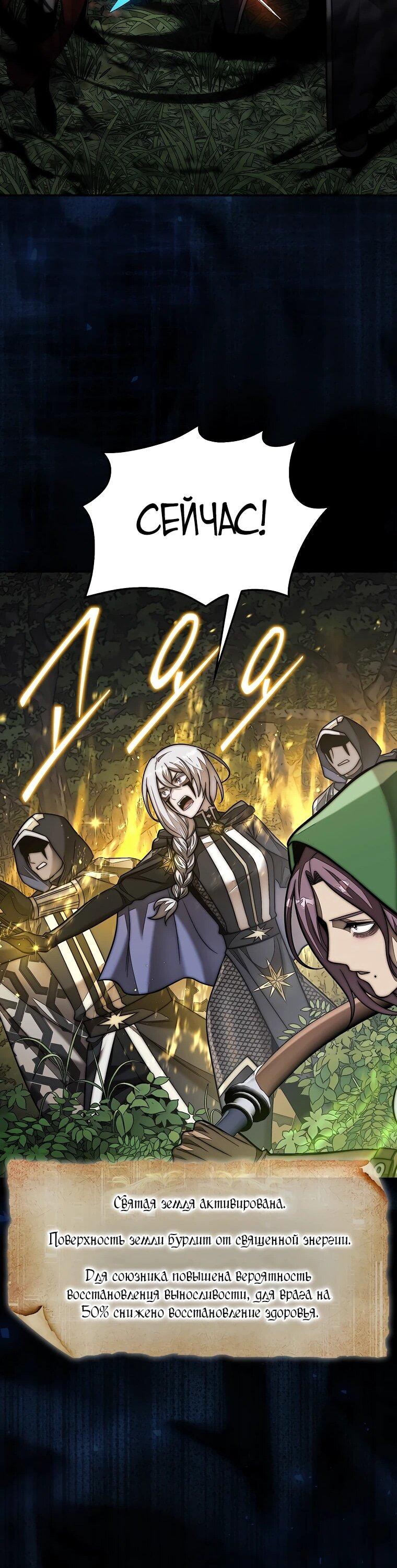 Манга 31-я фигура переворачивает игровое поле - Глава 110 Страница 56